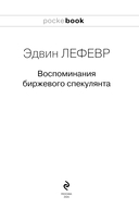 Воспоминания биржевого спекулянта — фото, картинка — 2