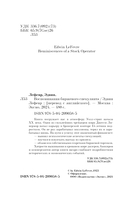 Воспоминания биржевого спекулянта — фото, картинка — 3