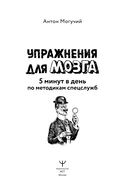 Упражнения для мозга. 5 минут в день по методикам спецслужб — фото, картинка — 1