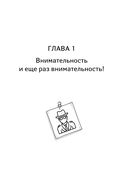 Упражнения для мозга. 5 минут в день по методикам спецслужб — фото, картинка — 12