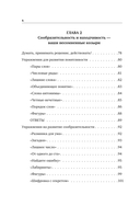 Упражнения для мозга. 5 минут в день по методикам спецслужб — фото, картинка — 4