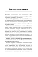 Упражнения для мозга. 5 минут в день по методикам спецслужб — фото, картинка — 9