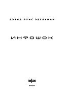 Инфошок — фото, картинка — 3