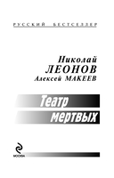 Театр мертвых — фото, картинка — 2