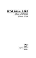 Собака Баскервилей. Долина Страха — фото, картинка — 2