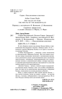 Собака Баскервилей. Долина Страха — фото, картинка — 3