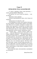 Собака Баскервилей. Долина Страха — фото, картинка — 15