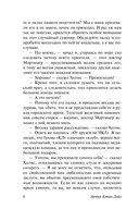 Собака Баскервилей. Долина Страха — фото, картинка — 7