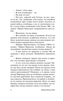 Собака Баскервилей. Долина Страха — фото, картинка — 9