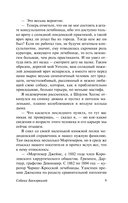 Собака Баскервилей. Долина Страха — фото, картинка — 10