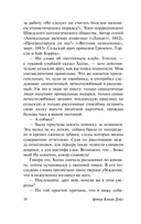 Собака Баскервилей. Долина Страха — фото, картинка — 11