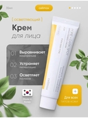 Крем для лица 