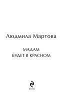 Мадам будет в красном — фото, картинка — 1