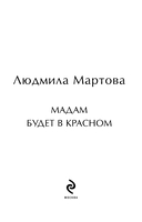 Мадам будет в красном — фото, картинка — 4
