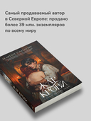 Жар крови. Том 12 — фото, картинка — 4