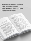 Жар крови. Том 12 — фото, картинка — 5