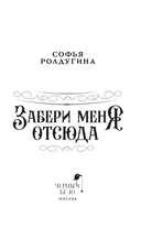 Забери меня отсюда — фото, картинка — 1