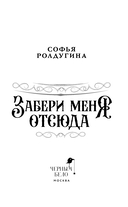 Забери меня отсюда — фото, картинка — 4