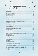 Малыши и клавиши. Методическое пособие для занятий с детьми от 1 года до 4 лет — фото, картинка — 8