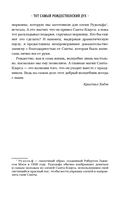 Куриный бульон для души. Дух Рождества — фото, картинка — 21