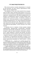 Куриный бульон для души. Дух Рождества — фото, картинка — 23