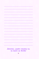 Winx. Волшебство внутри. Официальный активити-гид по миру Винкс — фото, картинка — 11