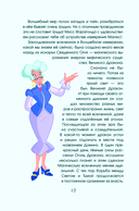 Winx. Волшебство внутри. Официальный активити-гид по миру Винкс — фото, картинка — 12