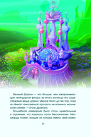 Winx. Волшебство внутри. Официальный активити-гид по миру Винкс — фото, картинка — 13
