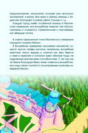 Winx. Волшебство внутри. Официальный активити-гид по миру Винкс — фото, картинка — 15