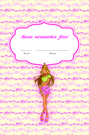 Winx. Волшебство внутри. Официальный активити-гид по миру Винкс — фото, картинка — 3