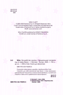 Winx. Волшебство внутри. Официальный активити-гид по миру Винкс — фото, картинка — 4