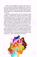 Winx. Волшебство внутри. Официальный активити-гид по миру Винкс — фото, картинка — 5