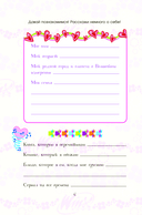 Winx. Волшебство внутри. Официальный активити-гид по миру Винкс — фото, картинка — 6