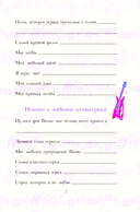 Winx. Волшебство внутри. Официальный активити-гид по миру Винкс — фото, картинка — 7