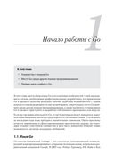 Go на практике — фото, картинка — 7