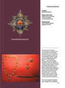 Ордена и медали — фото, картинка — 13