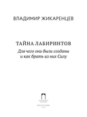 Тайна лабиринтов. Для чего они были созданы и как брать из них Силу — фото, картинка — 1