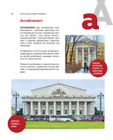 Архитектурная азбука Петербурга. От акротерия до яблока — фото, картинка — 12