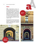 Архитектурная азбука Петербурга. От акротерия до яблока — фото, картинка — 14