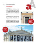 Архитектурная азбука Петербурга. От акротерия до яблока — фото, картинка — 10