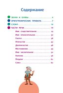 Все правила русского языка в схемах и таблицах — фото, картинка — 2