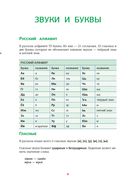 Все правила русского языка в схемах и таблицах — фото, картинка — 3