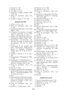 Імя ў летапісе — фото, картинка — 18