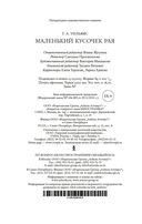 Маленький кусочек рая — фото, картинка — 20