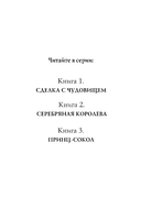 Принц-сокол — фото, картинка — 2