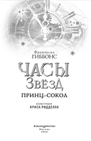 Принц-сокол — фото, картинка — 3