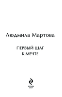 Первый шаг к мечте — фото, картинка — 3