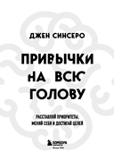 Привычки на всю голову. Расставляй приоритеты, меняй себя и достигай целей — фото, картинка — 2