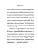 Привычки на всю голову. Расставляй приоритеты, меняй себя и достигай целей — фото, картинка — 11