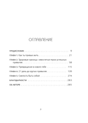 Привычки на всю голову. Расставляй приоритеты, меняй себя и достигай целей — фото, картинка — 5